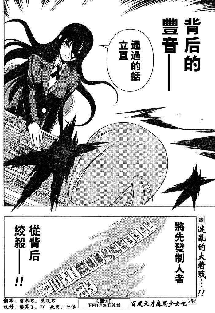 天才麻将少女 第91话 第14页