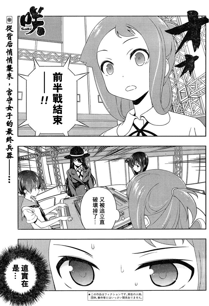 天才麻将少女 第92话 第1页