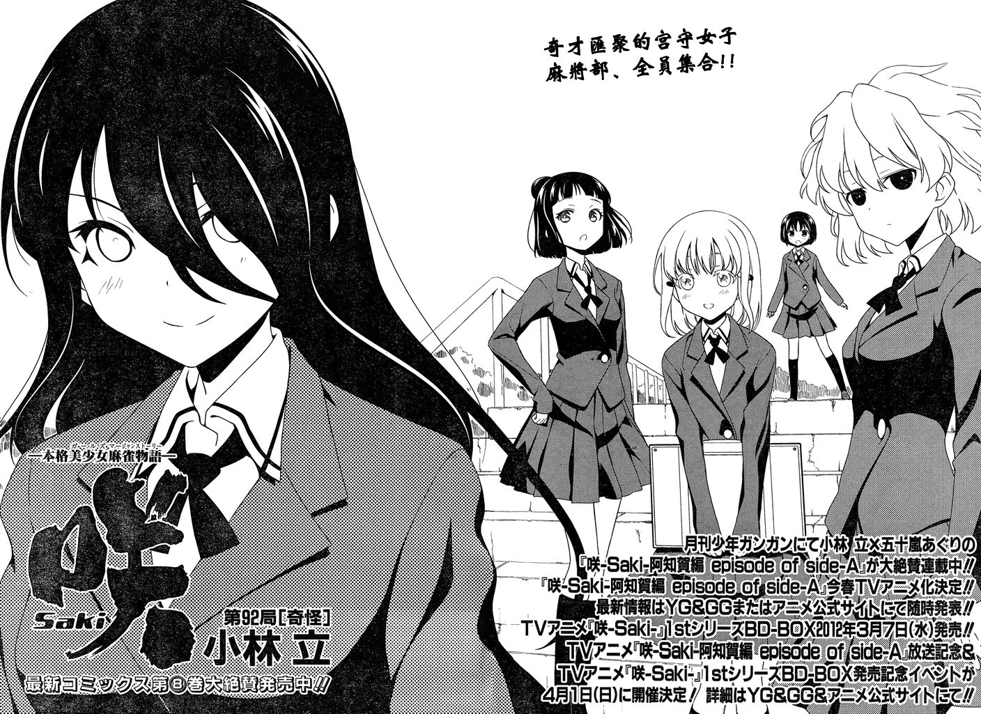 天才麻将少女 第92话 第2页