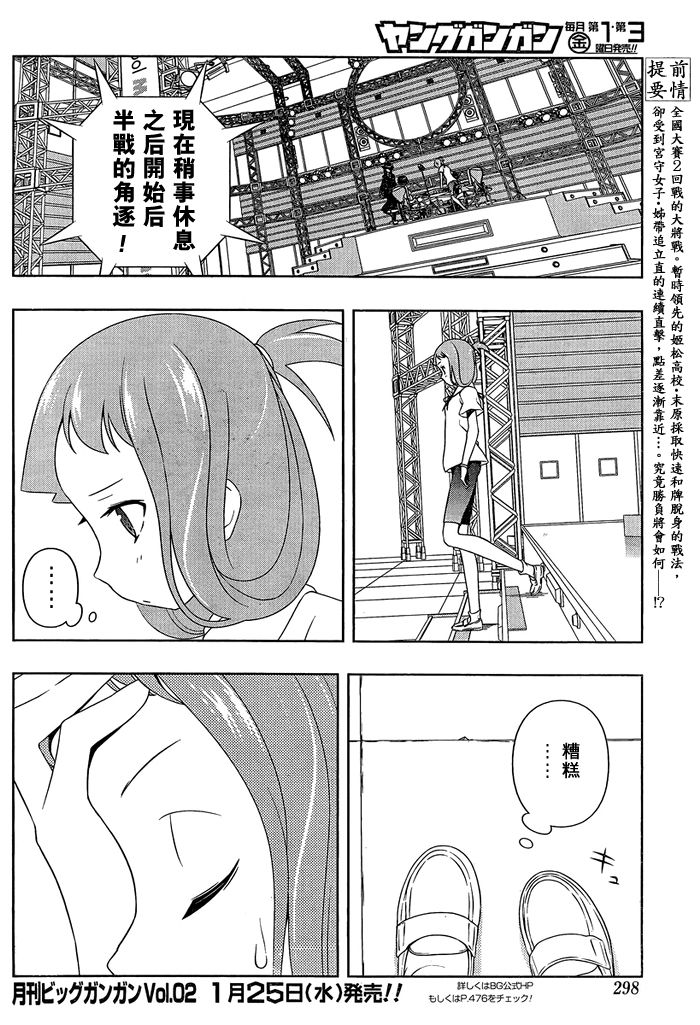 天才麻将少女 第92话 第3页