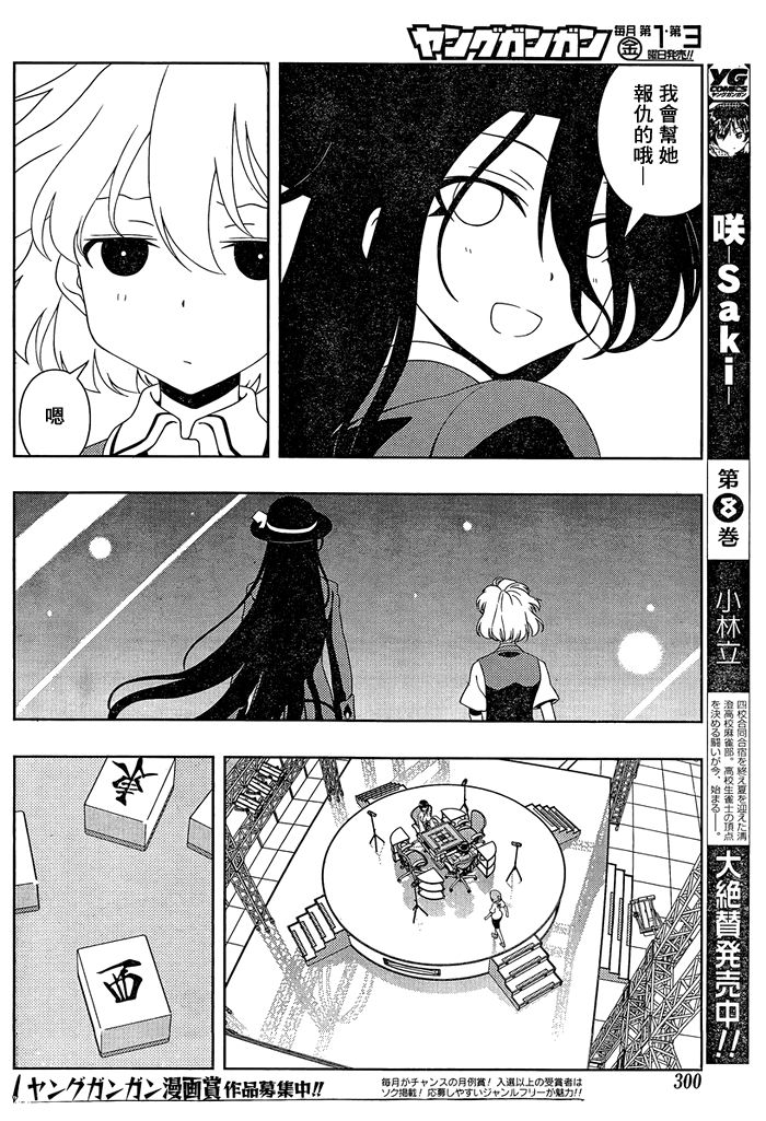 天才麻将少女 第92话 第5页