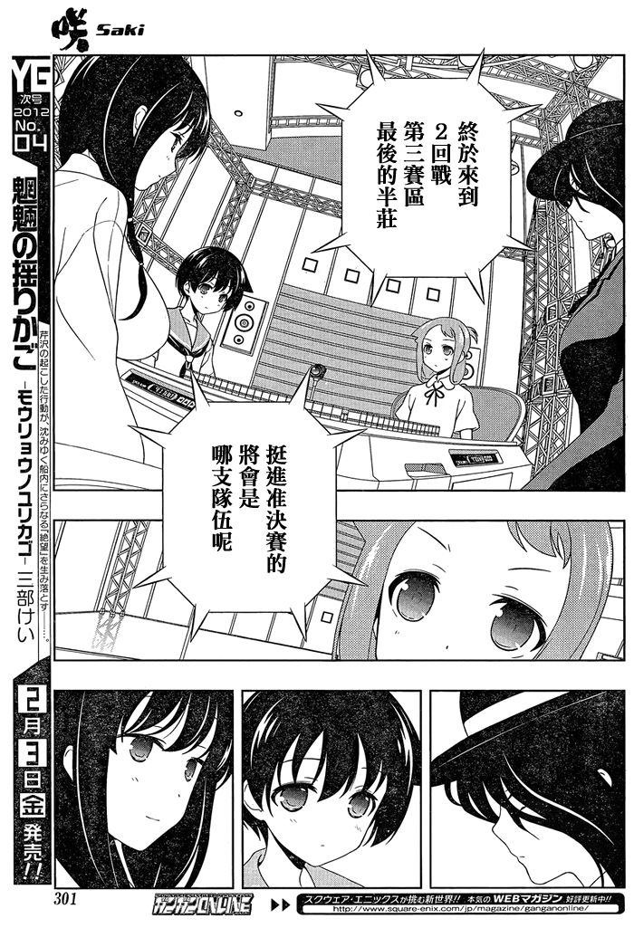 天才麻将少女 第92话 第6页