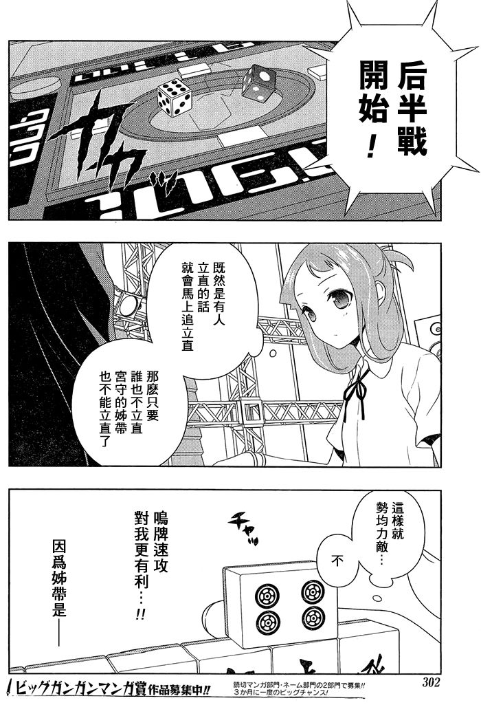 天才麻将少女 第92话 第7页