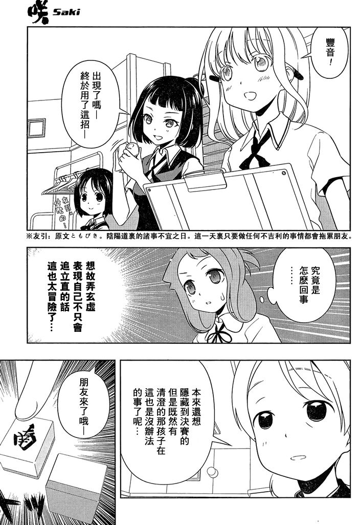 天才麻将少女 第92话 第10页