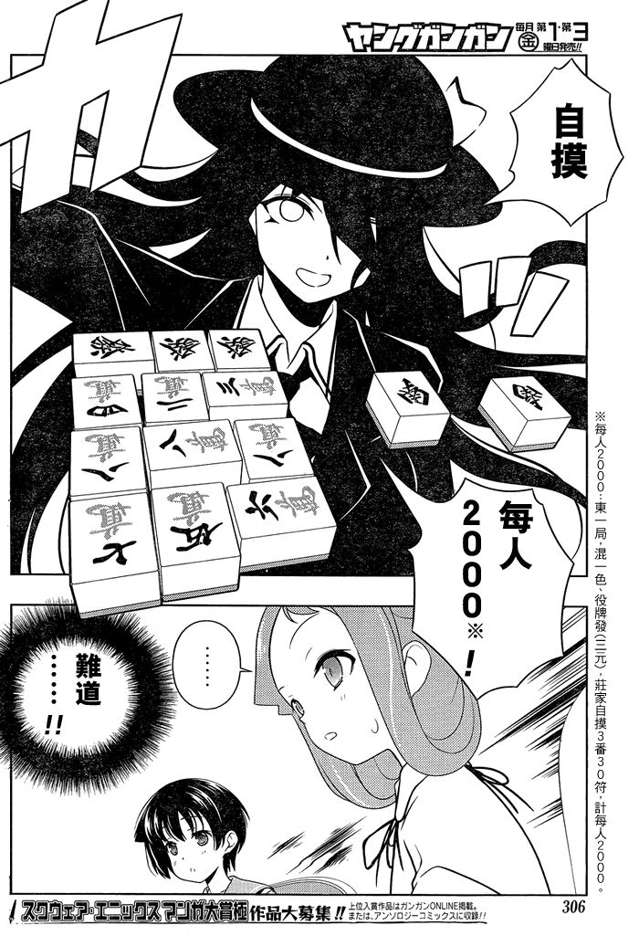 天才麻将少女 第92话 第11页