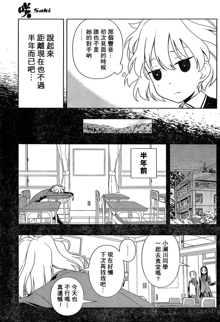 天才麻将少女 第92话 第12页