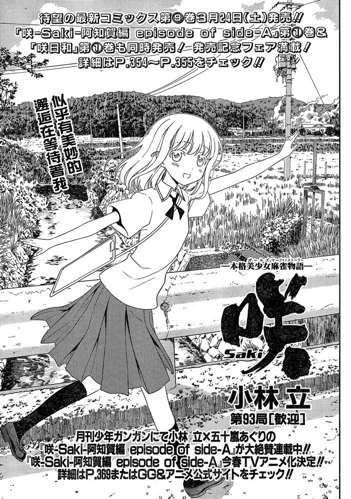 天才麻将少女 第93话 第1页