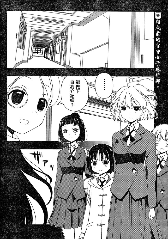 天才麻将少女 第93话 第2页