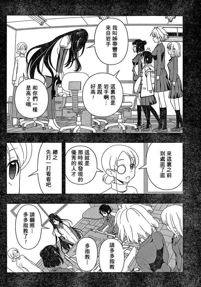 天才麻将少女 第93话 第4页