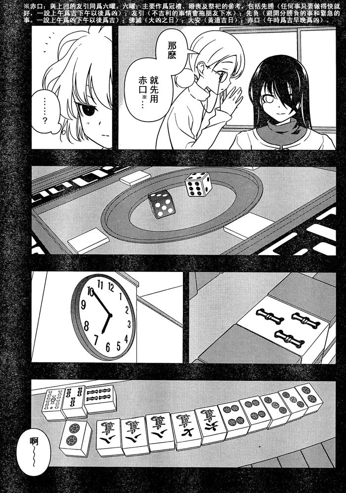 天才麻将少女 第93话 第7页