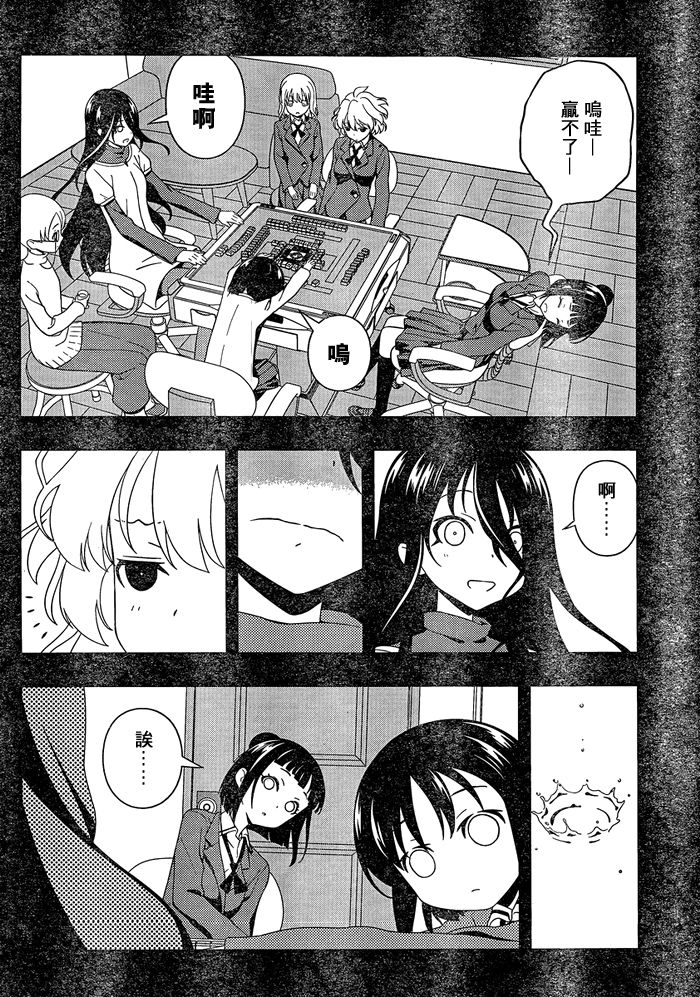 天才麻将少女 第93话 第8页