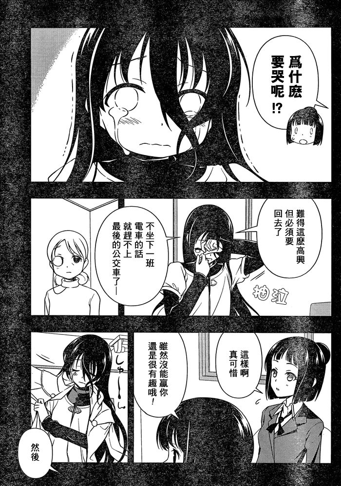 天才麻将少女 第93话 第9页