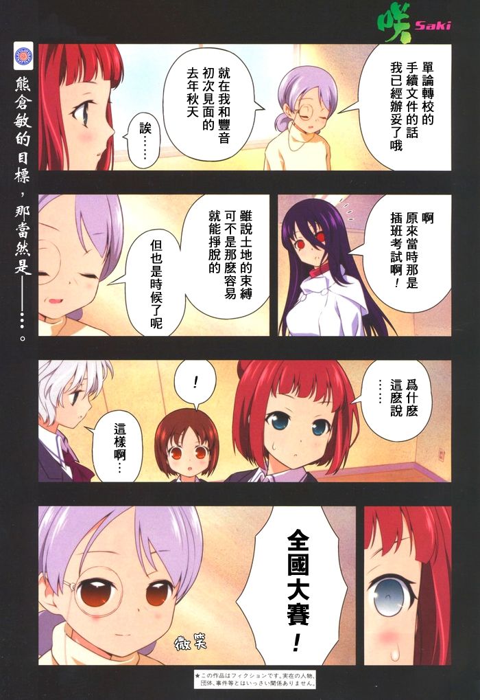 天才麻将少女 第94话 第1页