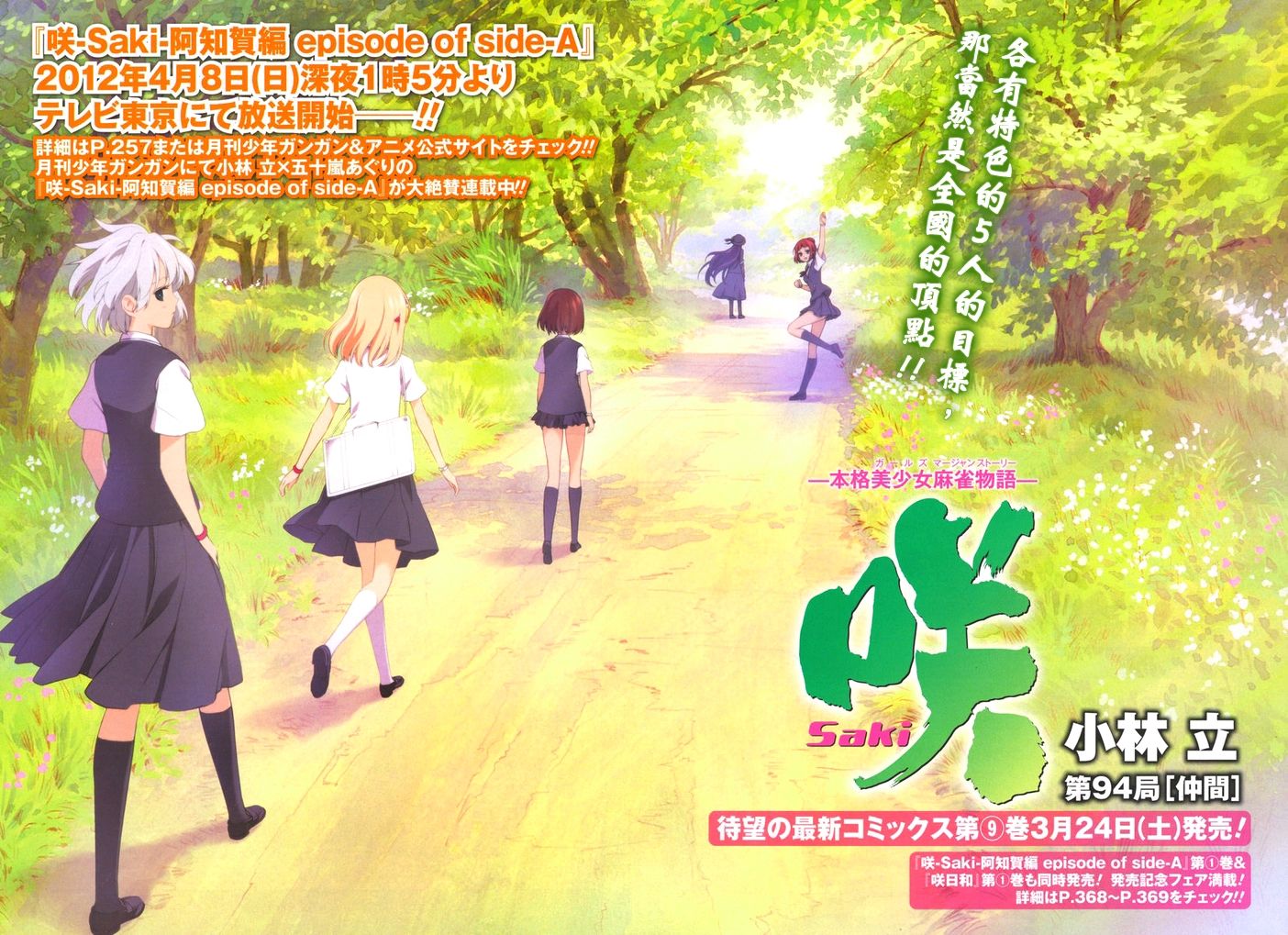 天才麻将少女 第94话 第2页