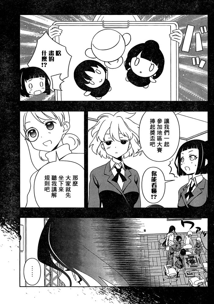 天才麻将少女 第94话 第4页