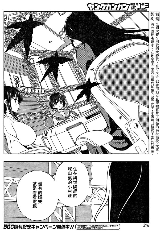 天才麻将少女 第94话 第5页