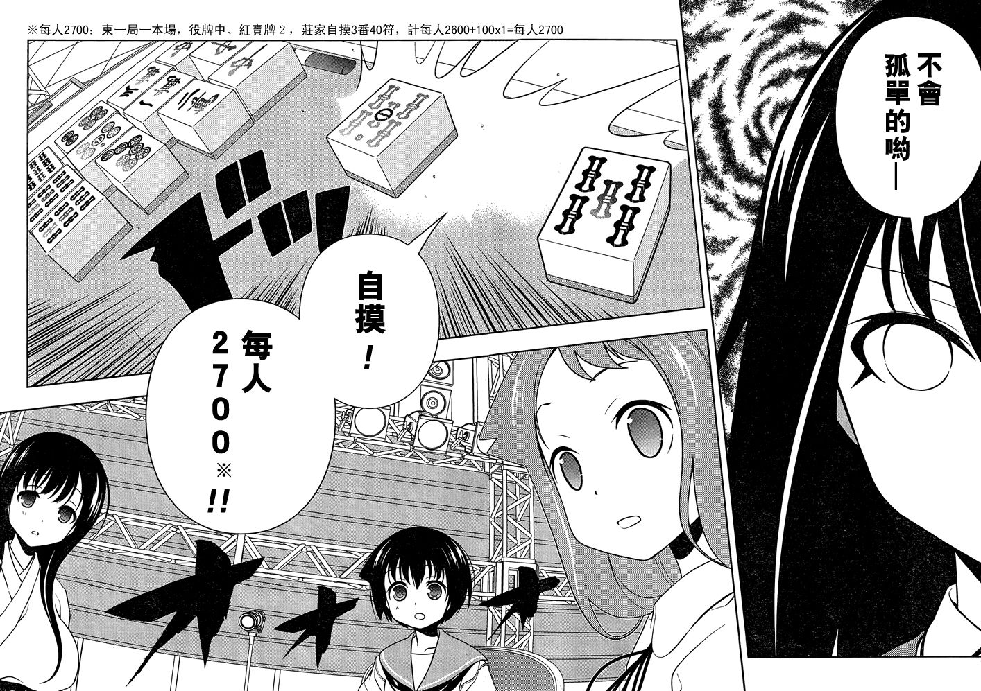 天才麻将少女 第94话 第11页