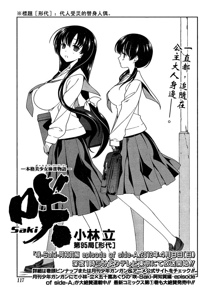 天才麻将少女第95话图