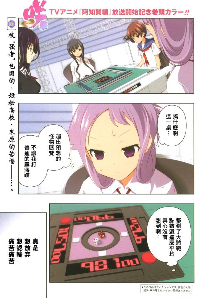 天才麻将少女第96话图