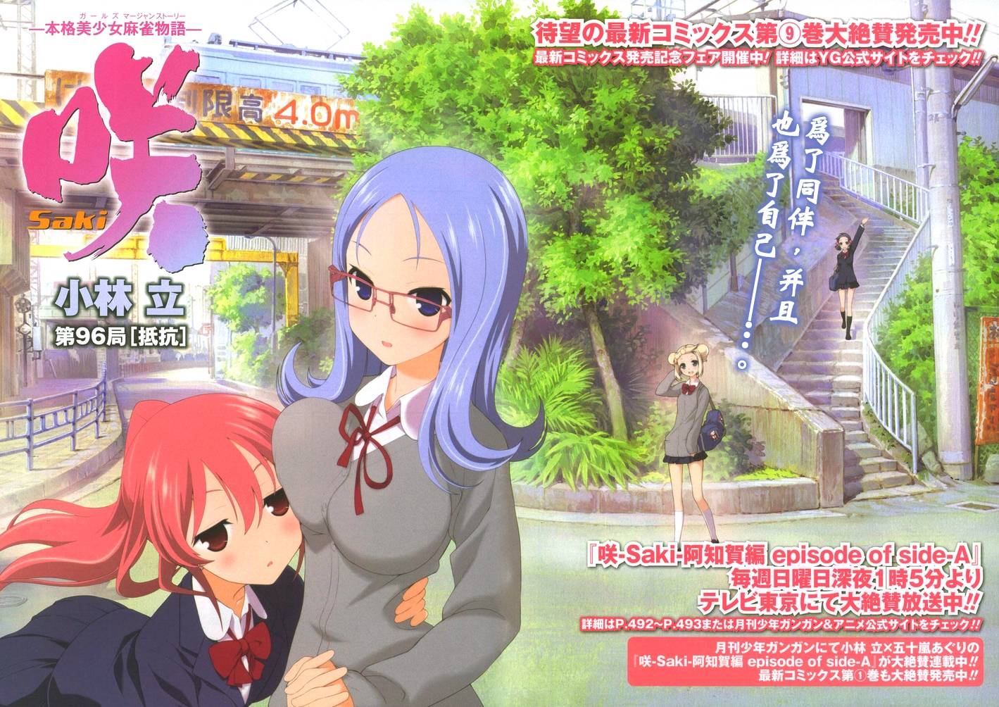 天才麻将少女 第96话 第2页