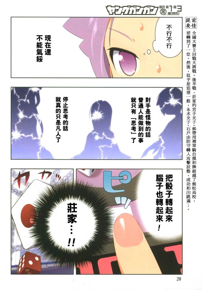 天才麻将少女 第96话 第3页