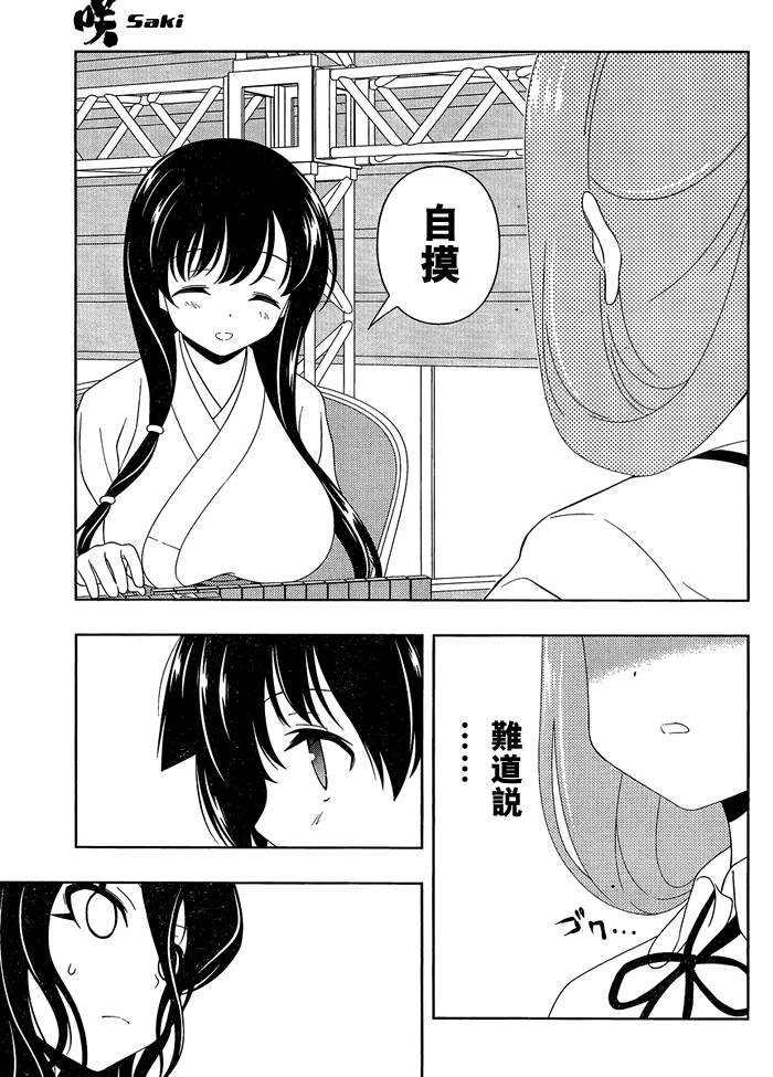 天才麻将少女 第96话 第8页