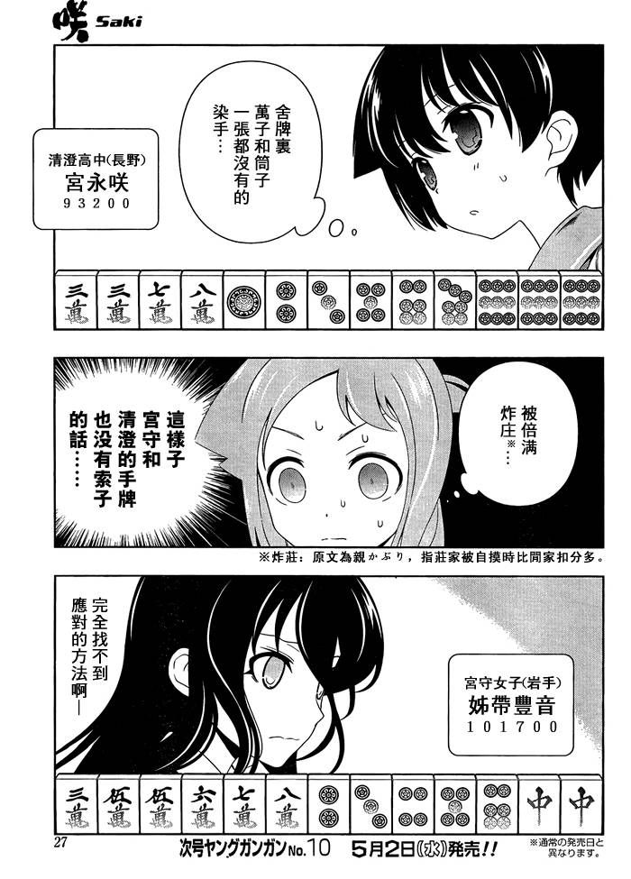 天才麻将少女 第96话 第10页