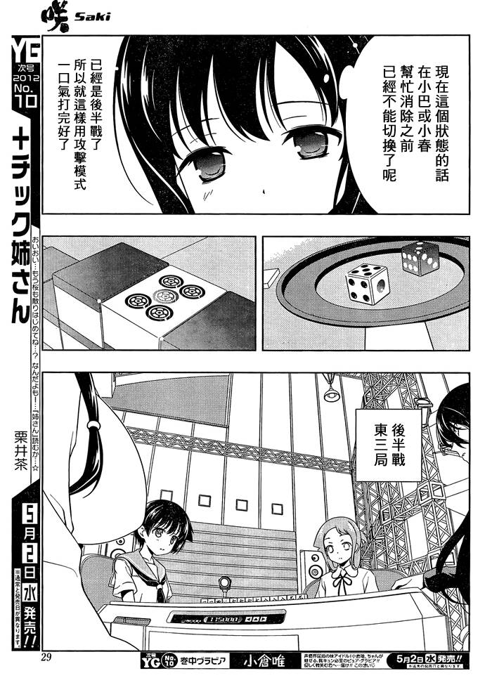 天才麻将少女 第96话 第12页