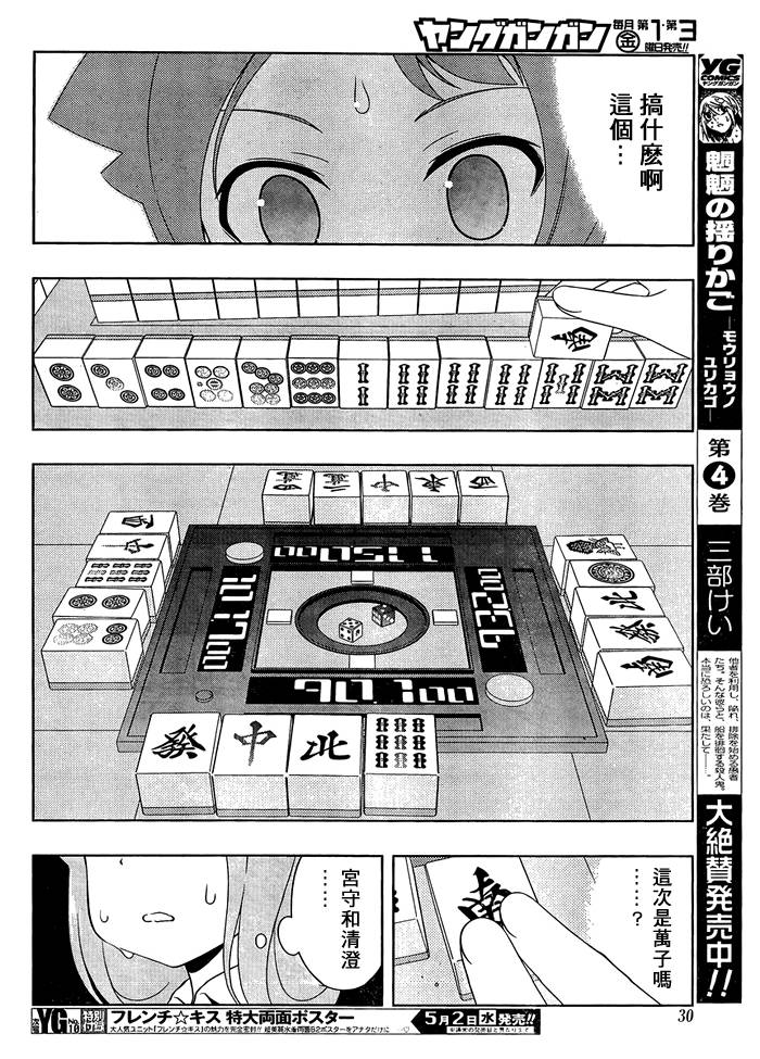 天才麻将少女 第96话 第13页