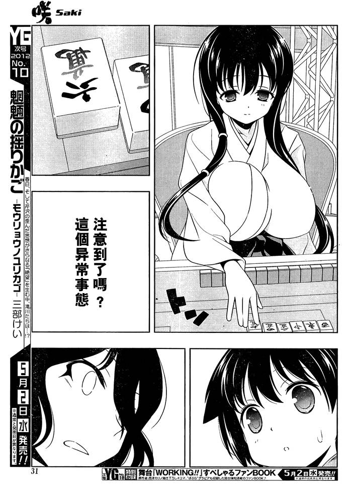 天才麻将少女 第96话 第14页