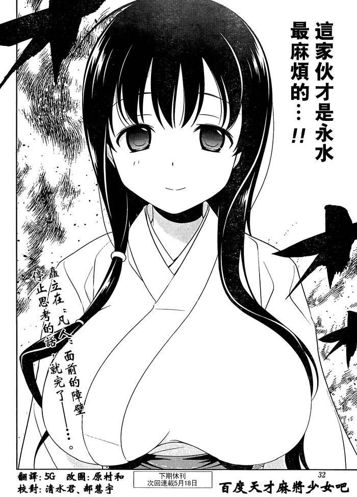 天才麻将少女第96话图