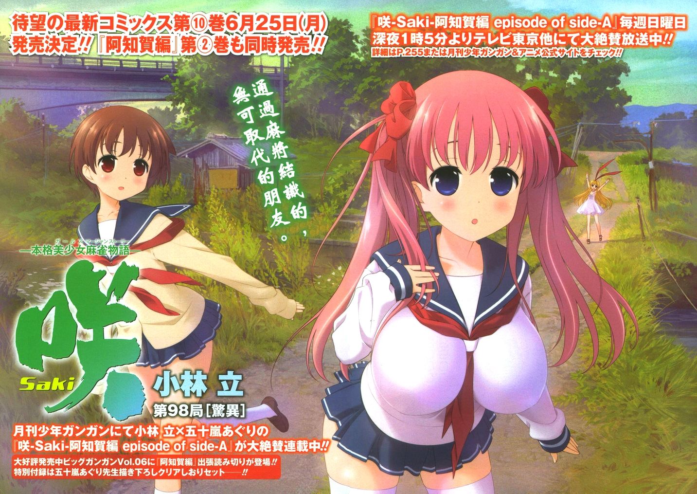 天才麻将少女 第98话 第2页