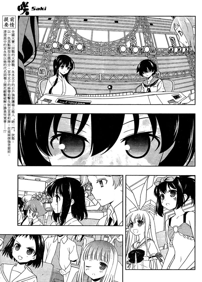 天才麻将少女 第98话 第4页