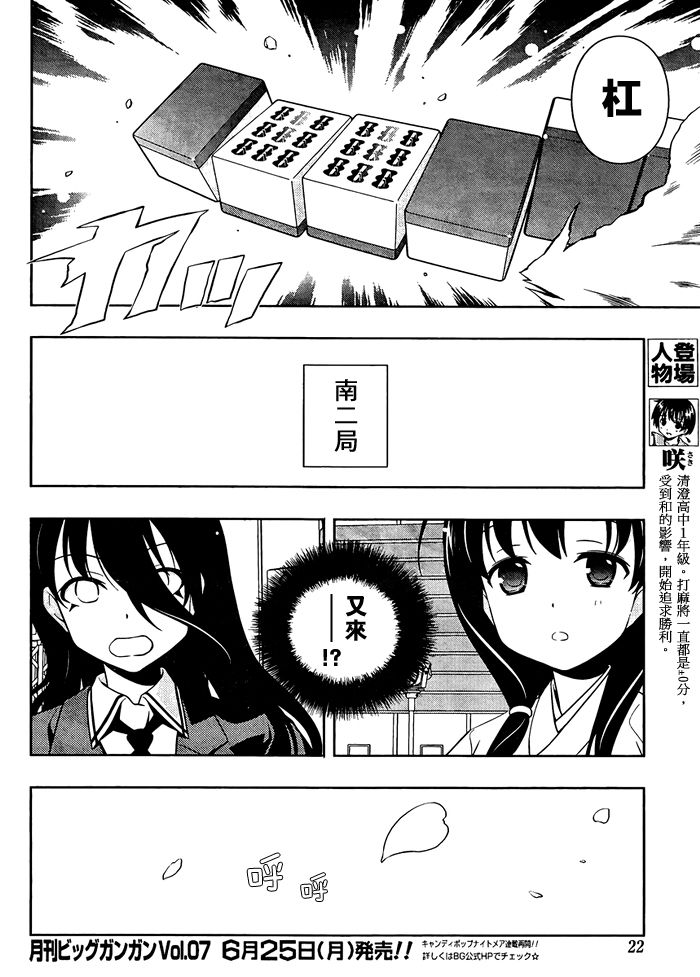 天才麻将少女 第98话 第5页