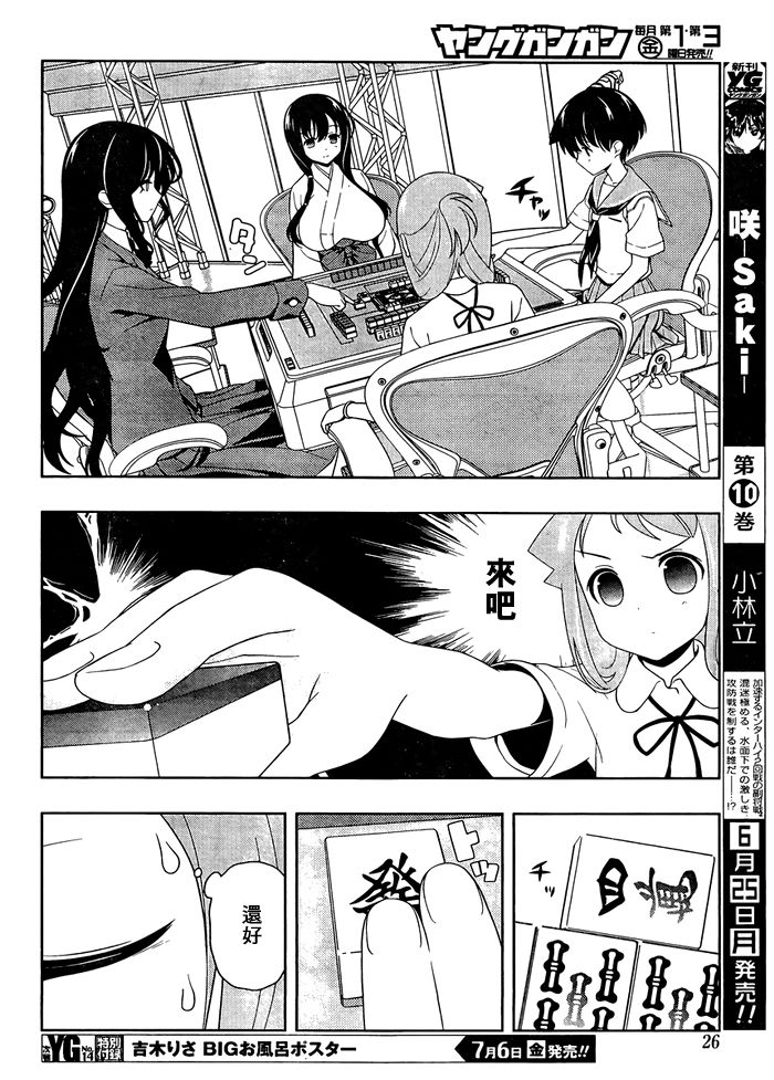 天才麻将少女 第98话 第9页