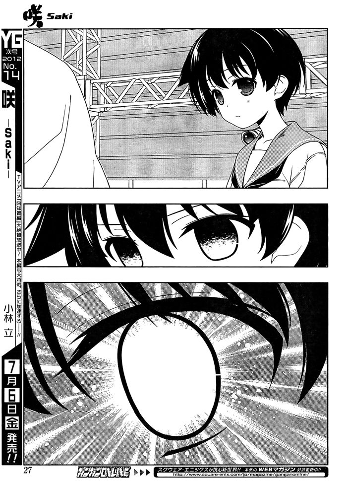 天才麻将少女 第98话 第10页