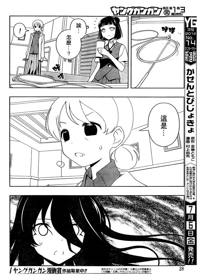 天才麻将少女 第98话 第11页