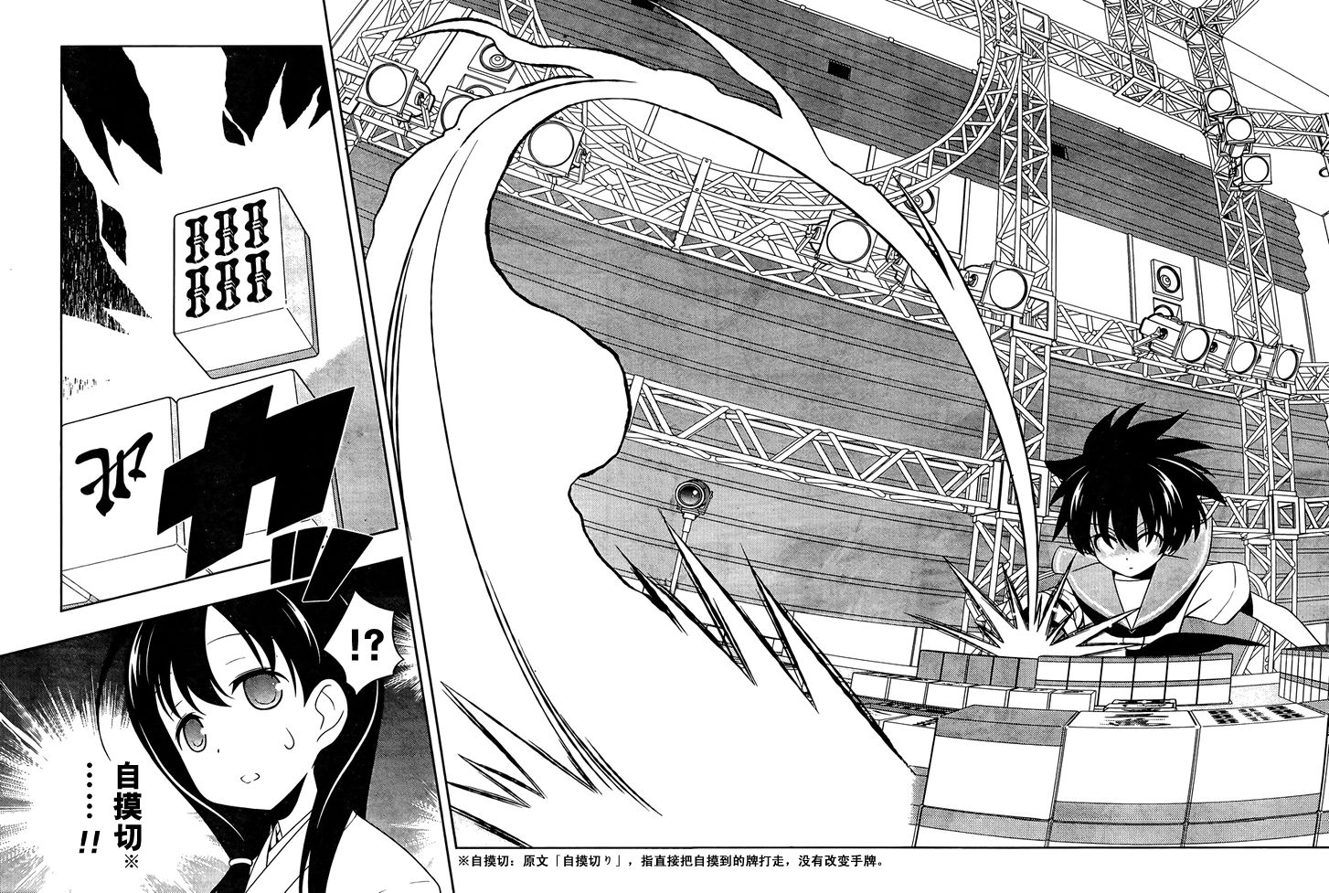 天才麻将少女 第98话 第13页