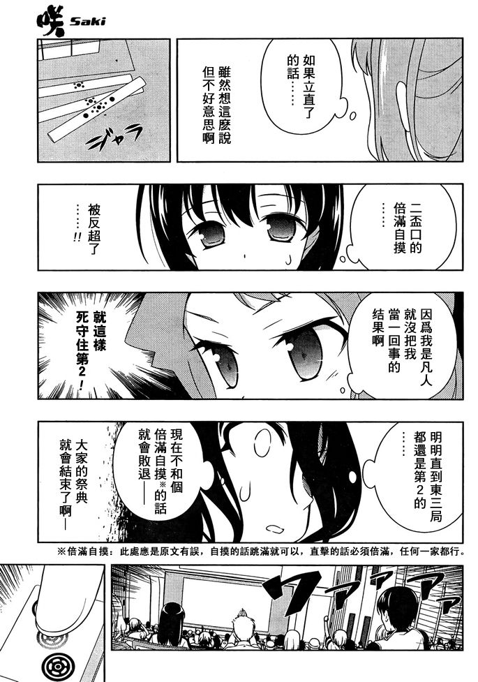 天才麻将少女 第99话 第7页