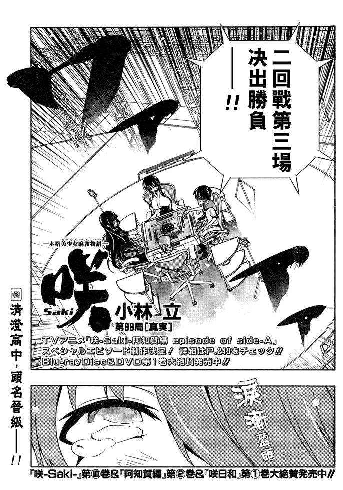 天才麻将少女 第99话 第9页