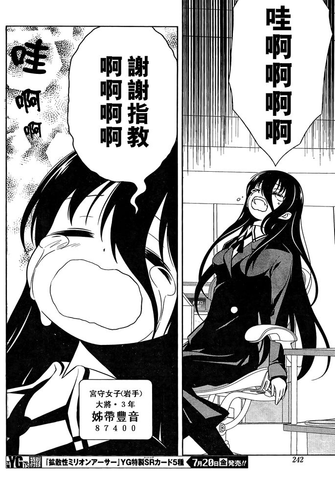 天才麻将少女 第99话 第10页