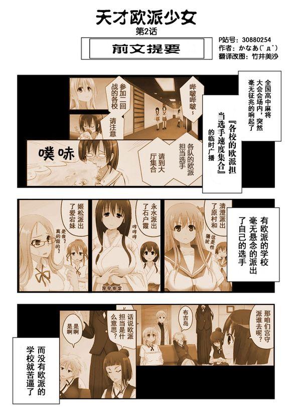 天才麻将少女同人第4话图