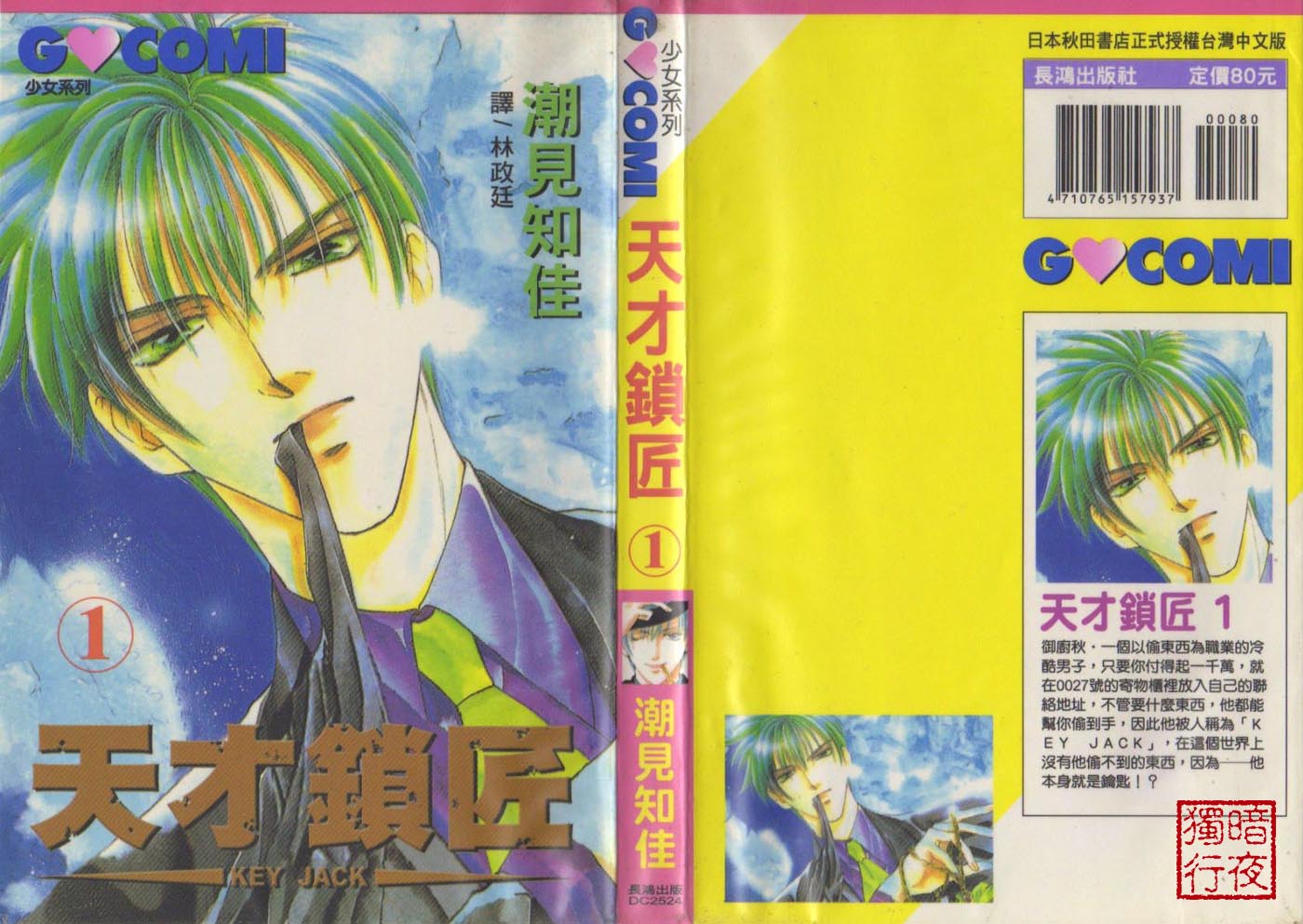 天才锁匠第1卷图