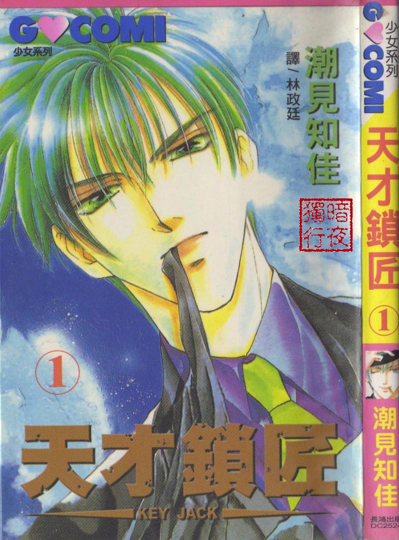 天才锁匠第1卷图