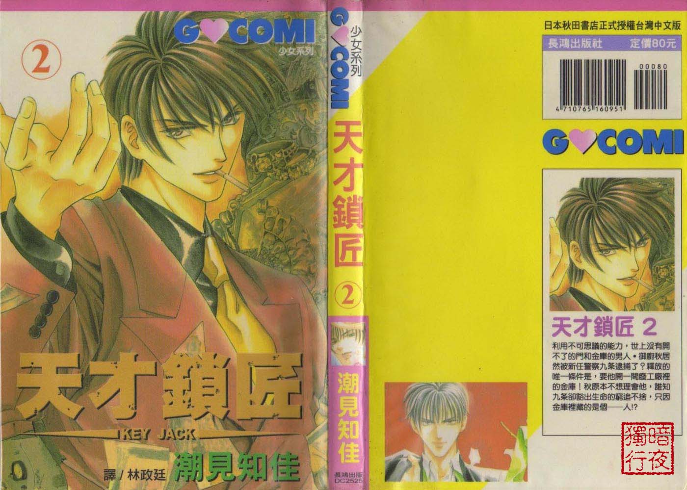 天才锁匠第2卷图