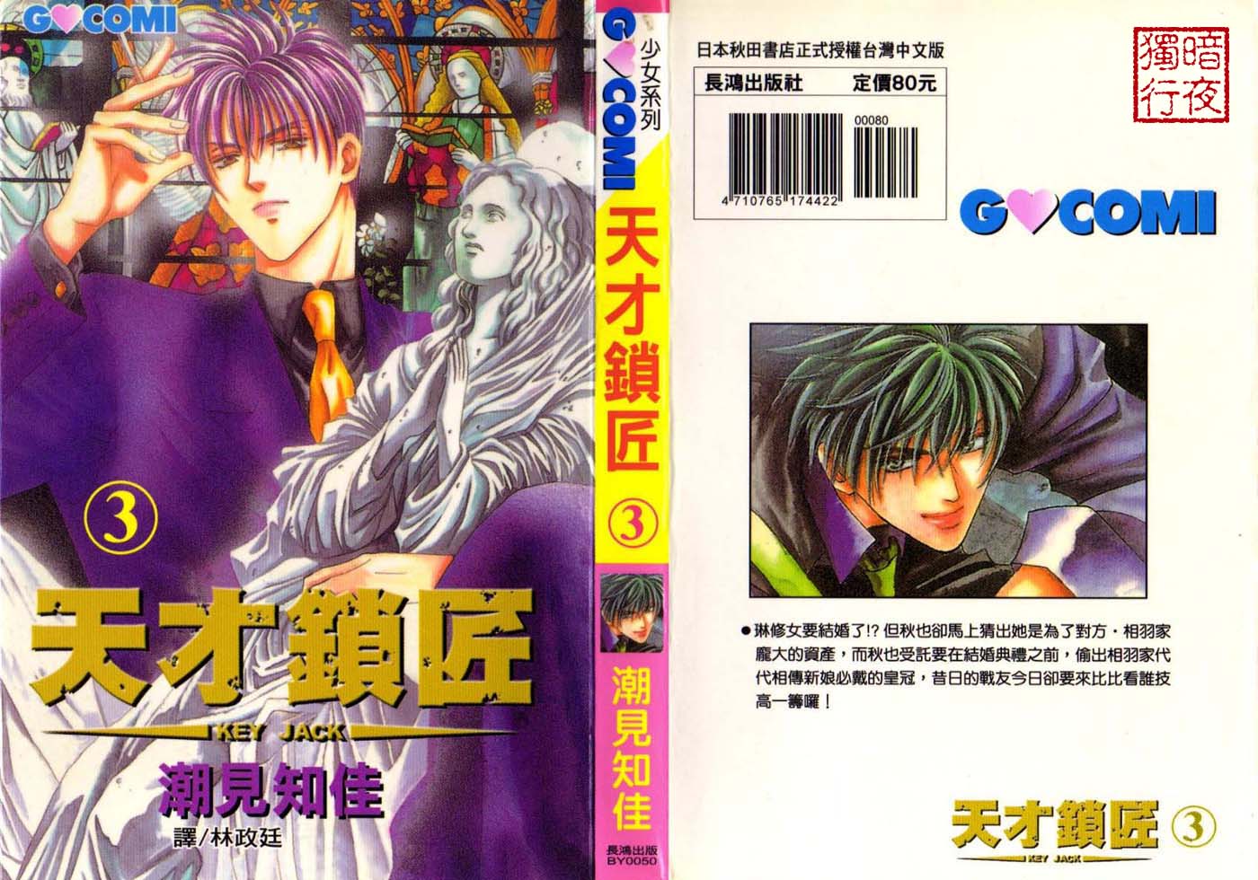 天才锁匠第3卷图