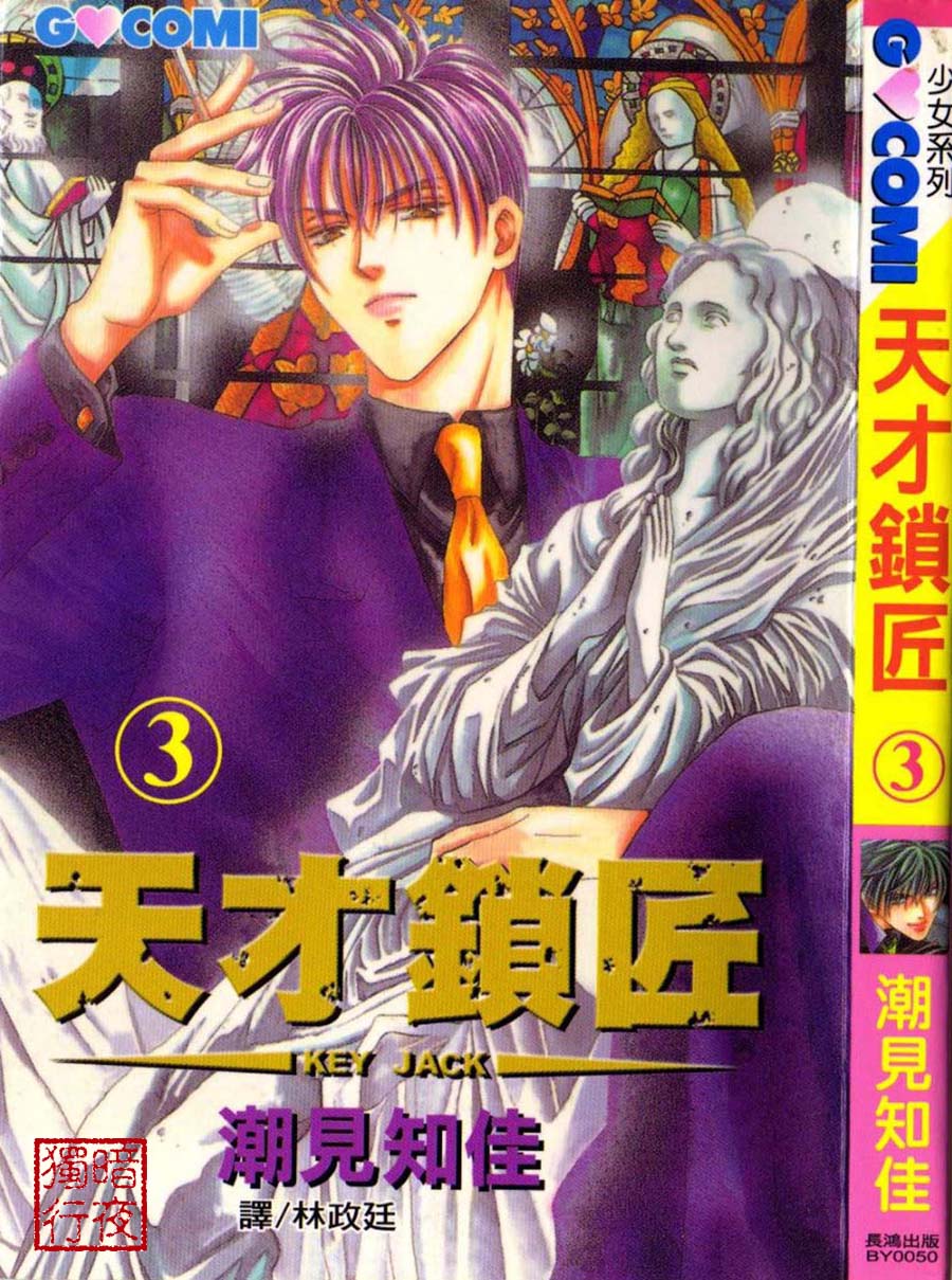 天才锁匠第3卷图