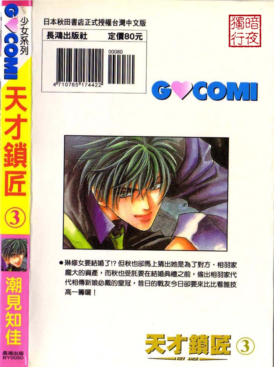 天才锁匠第3卷图