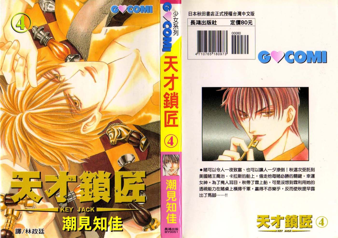 天才锁匠第4卷图