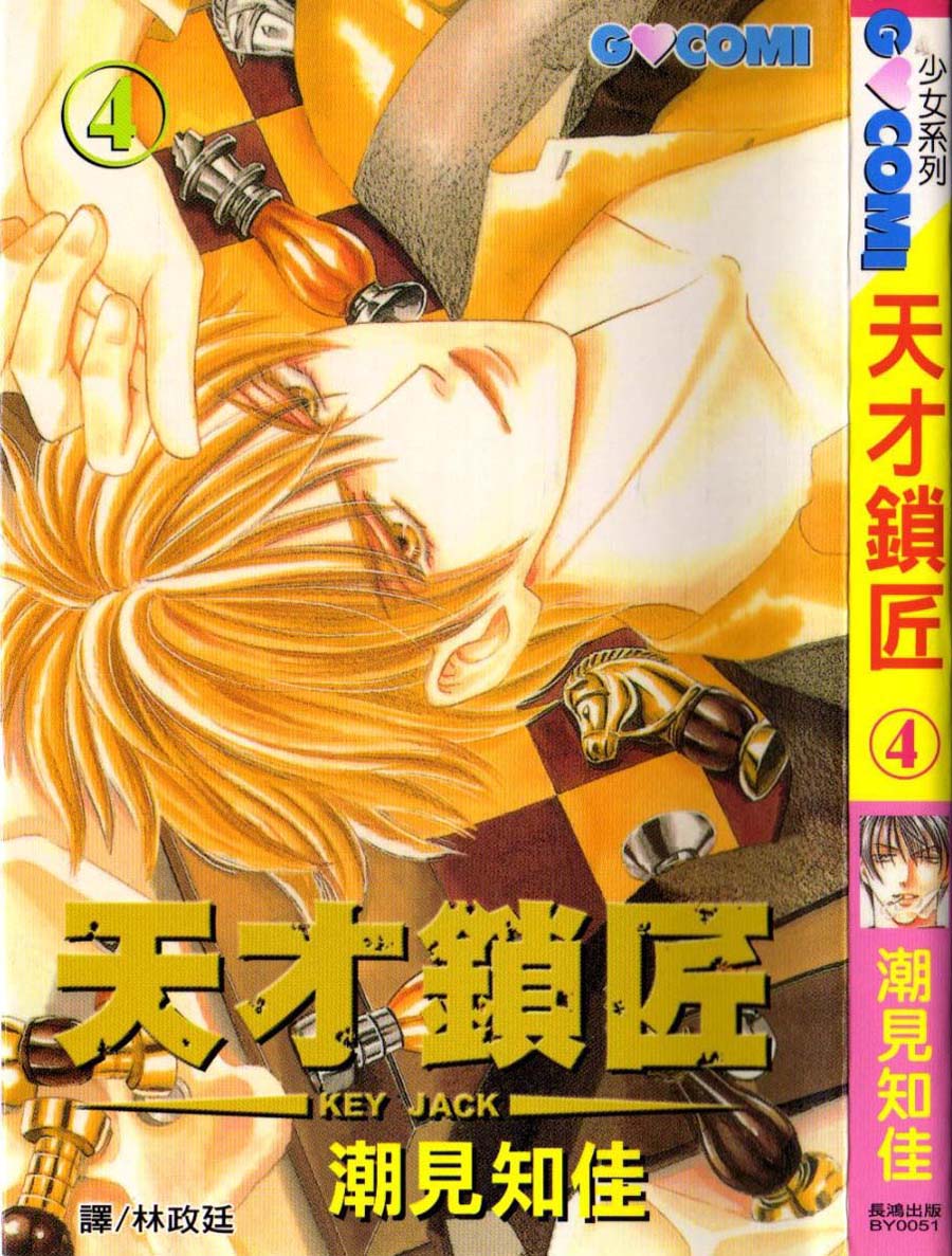 天才锁匠第4卷图